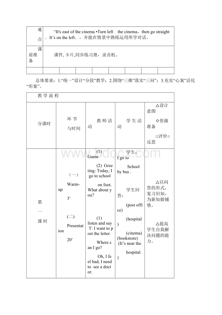 六年级上册第二单元.docx_第2页