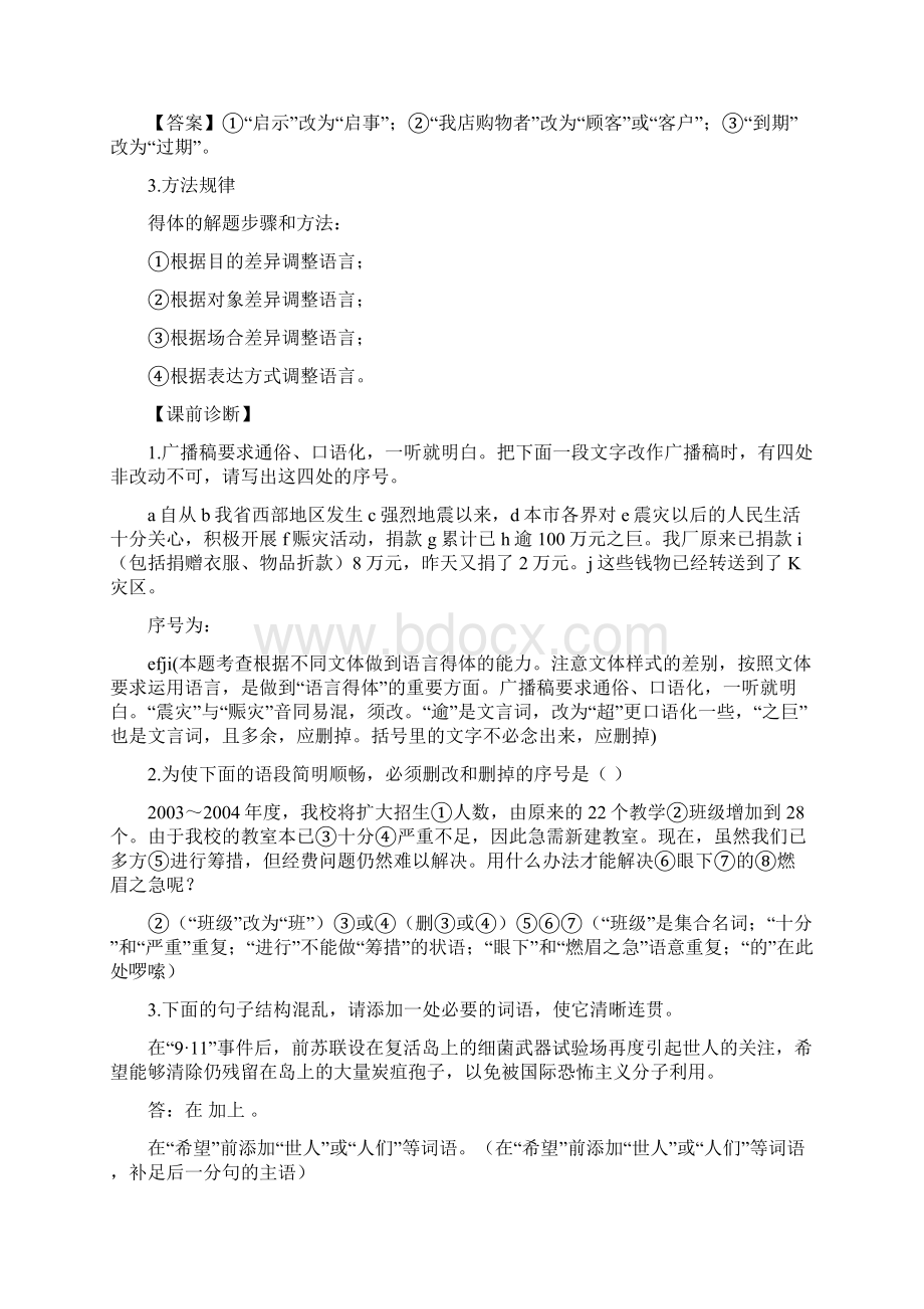 湖北名校高考语文二轮复习语言表达简明得体 精品Word文件下载.docx_第3页