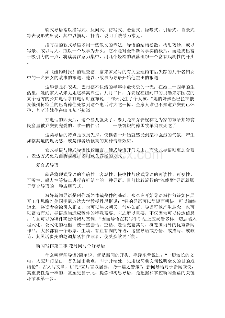 新闻导语写作方法和技巧Word文件下载.docx_第2页