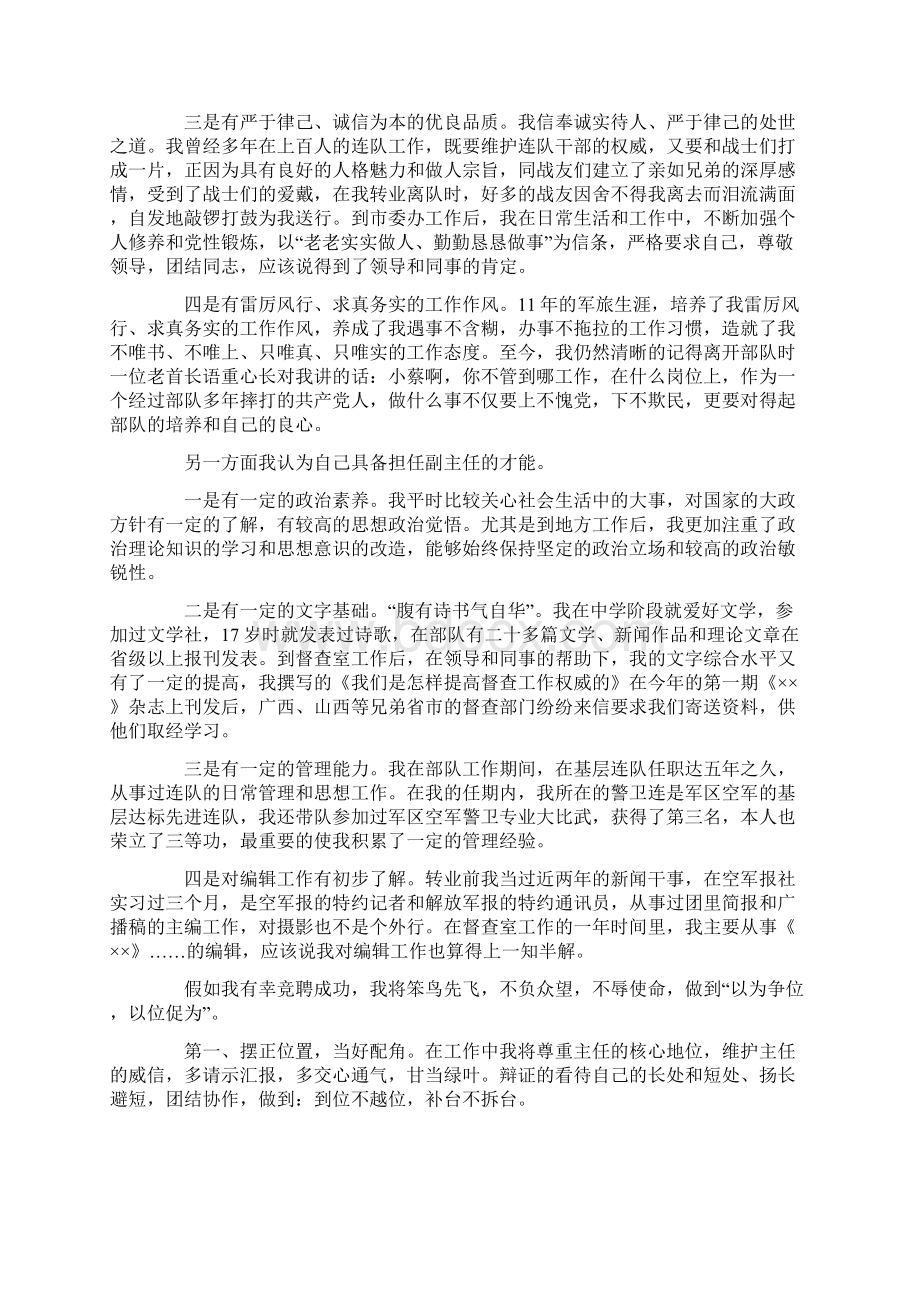 市委办公室副主任竞聘演讲稿Word格式文档下载.docx_第2页