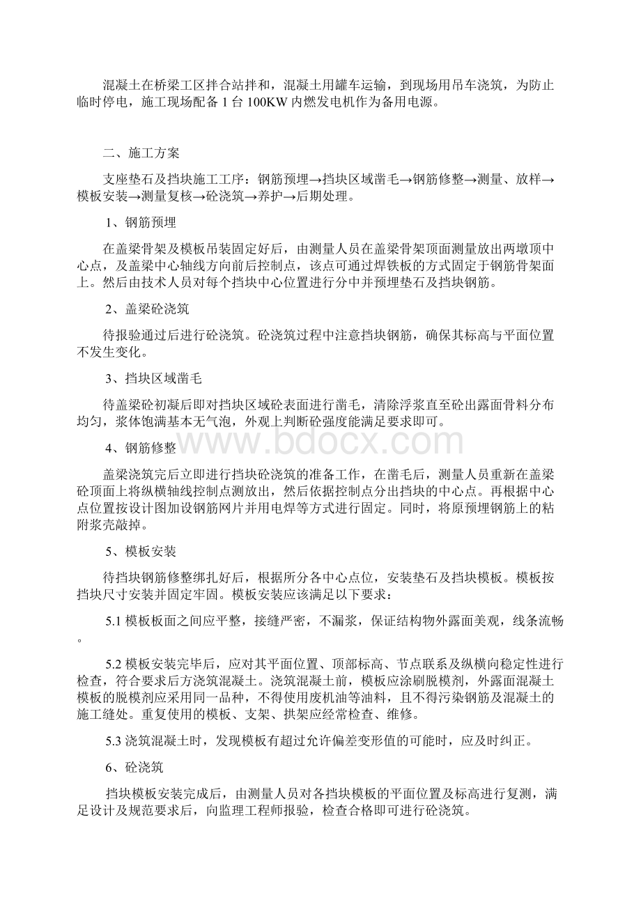 桥梁挡块施工方案1.docx_第2页