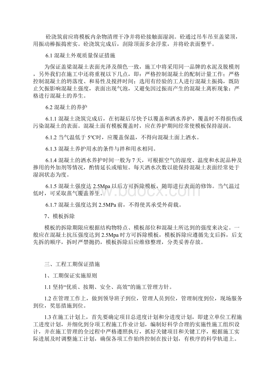 桥梁挡块施工方案1.docx_第3页