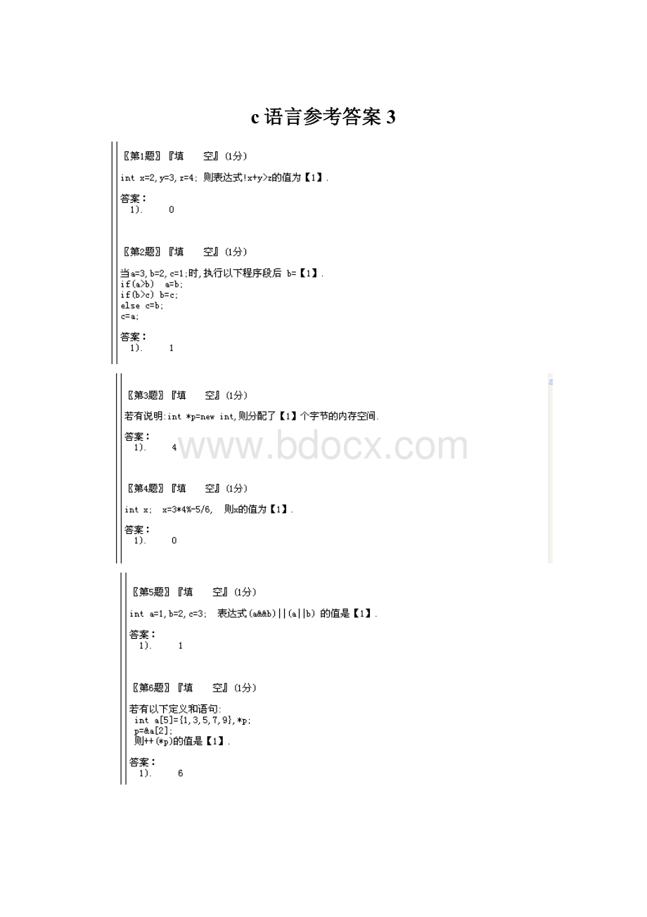 c语言参考答案3.docx