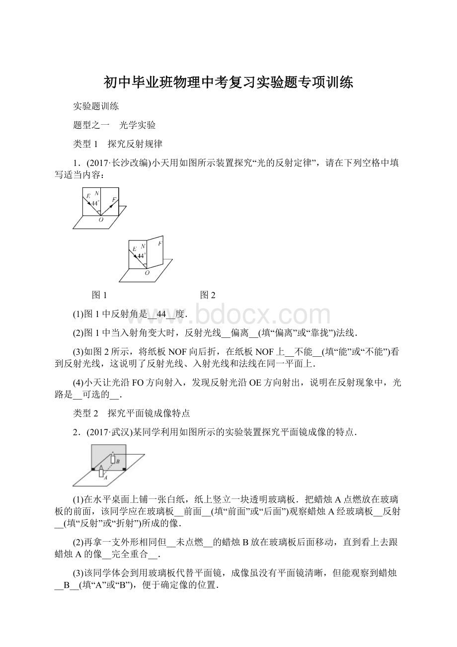 初中毕业班物理中考复习实验题专项训练.docx