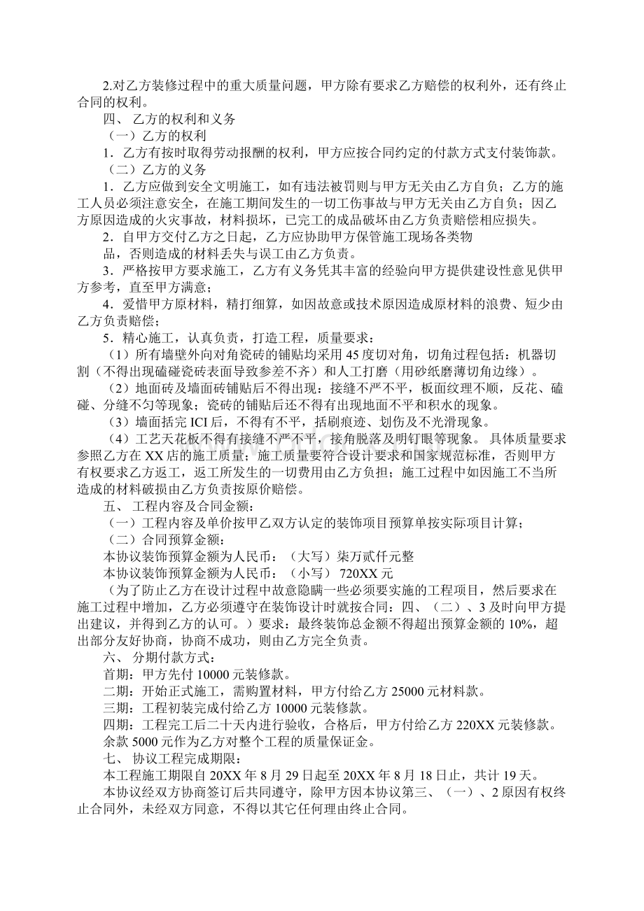 简单的店面装修合同.docx_第2页