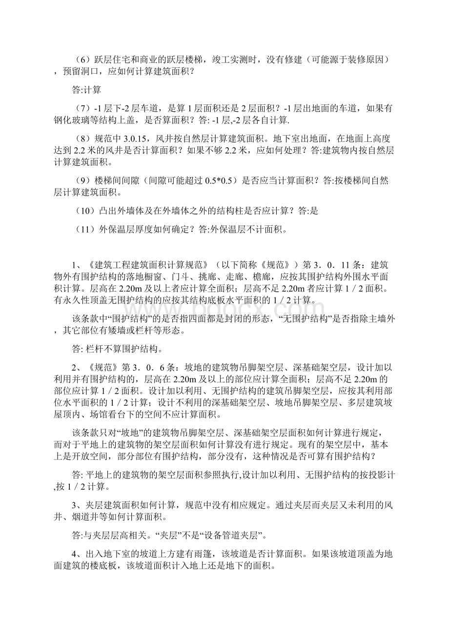 建筑工程建筑面积计算规范》中的疑难问题Word文件下载.docx_第3页