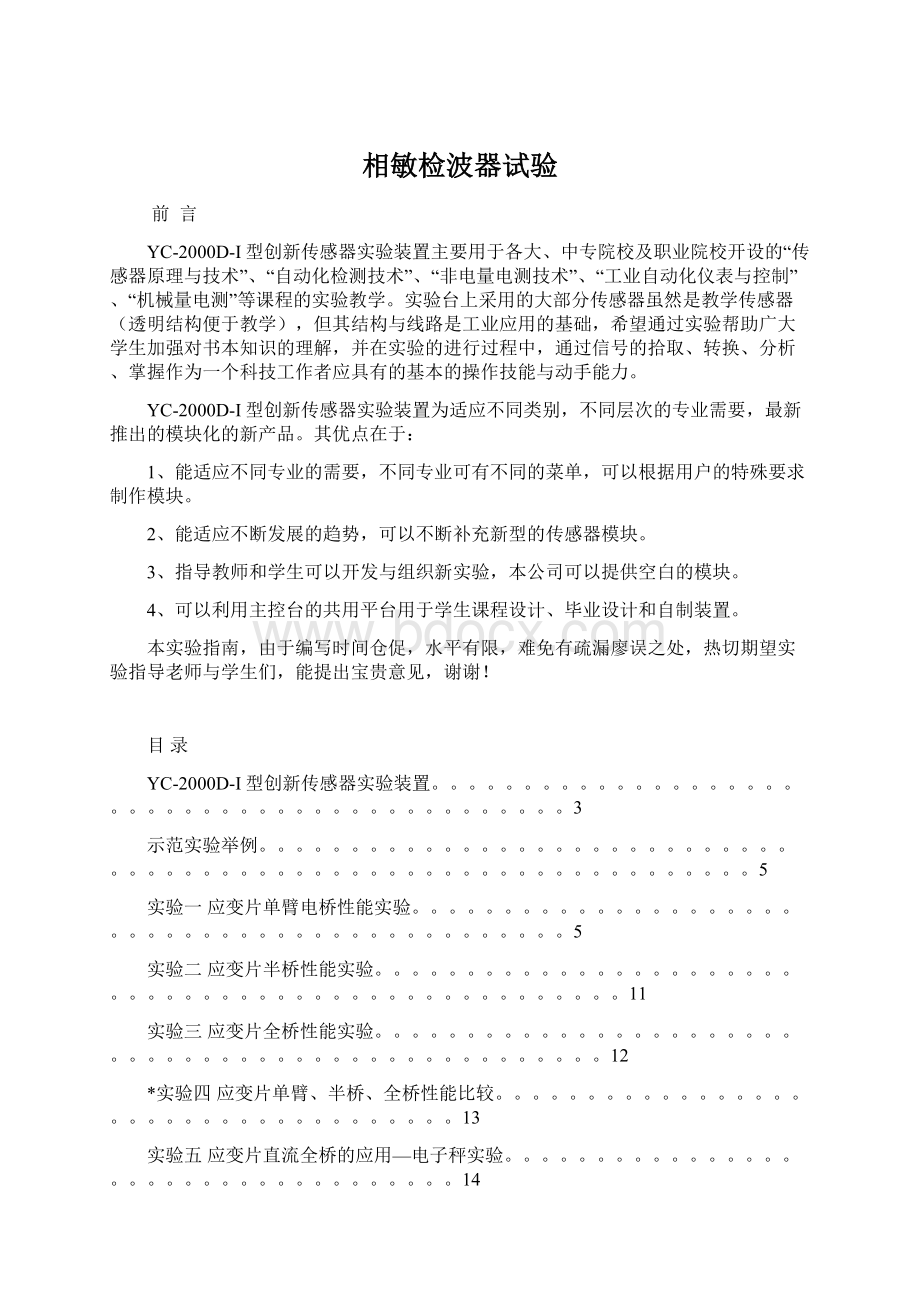 相敏检波器试验Word文档下载推荐.docx