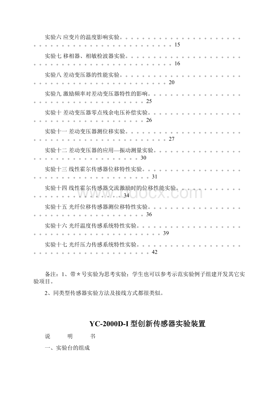 相敏检波器试验Word文档下载推荐.docx_第2页