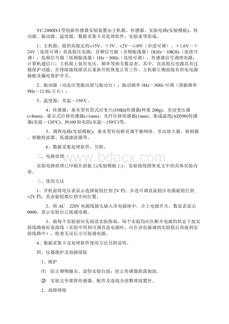 相敏检波器试验Word文档下载推荐.docx_第3页