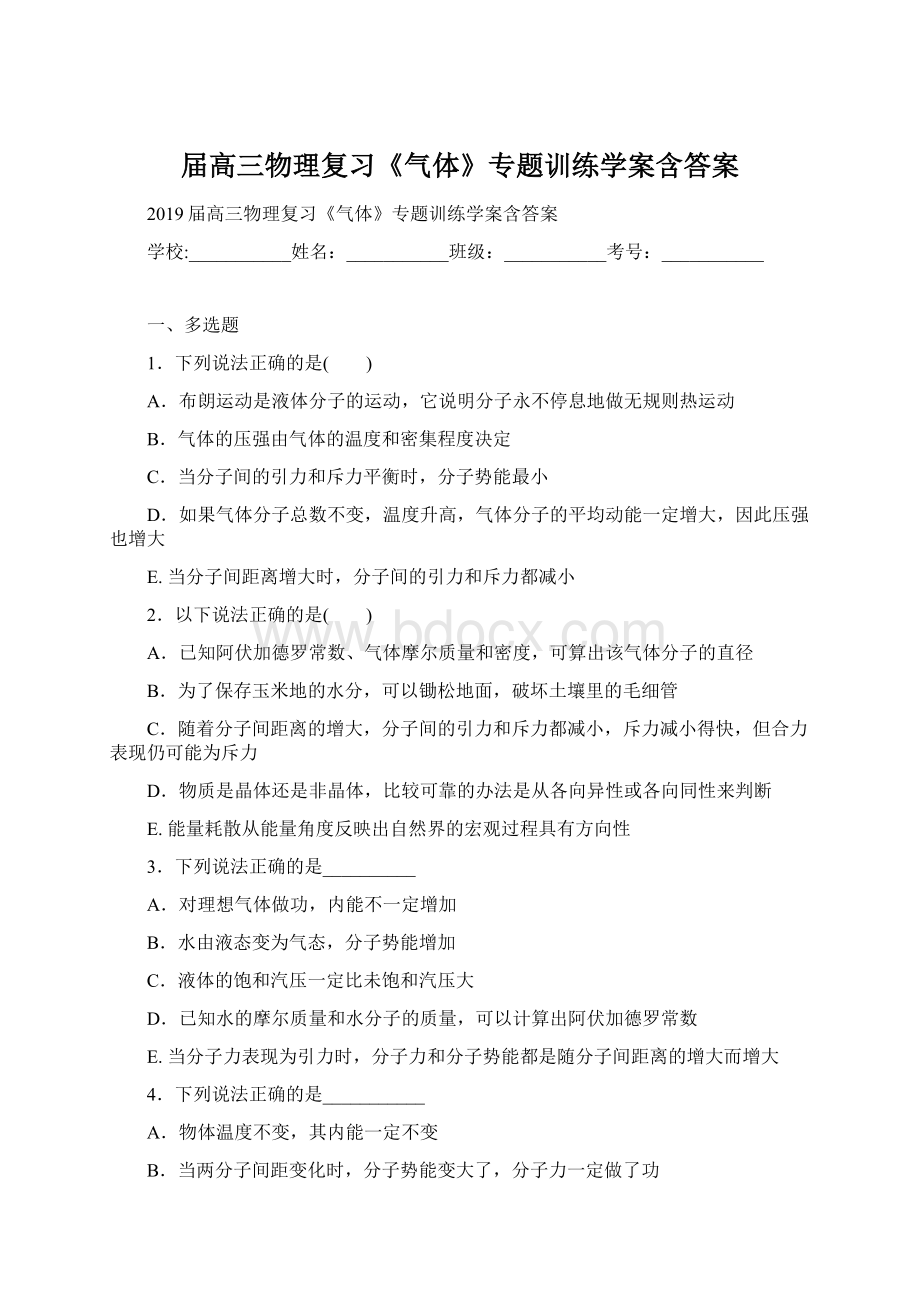 届高三物理复习《气体》专题训练学案含答案Word文件下载.docx