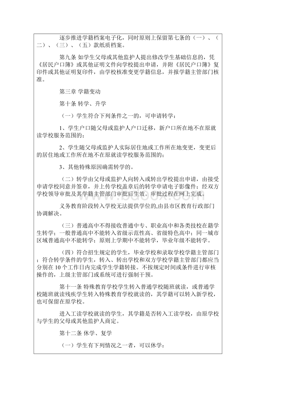 湖南省中小学生学籍管理实施细则.docx_第3页