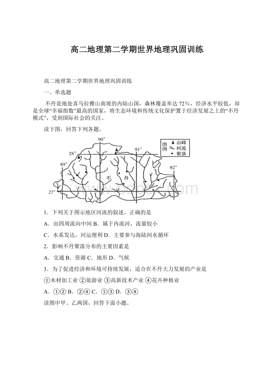 高二地理第二学期世界地理巩固训练Word文档下载推荐.docx