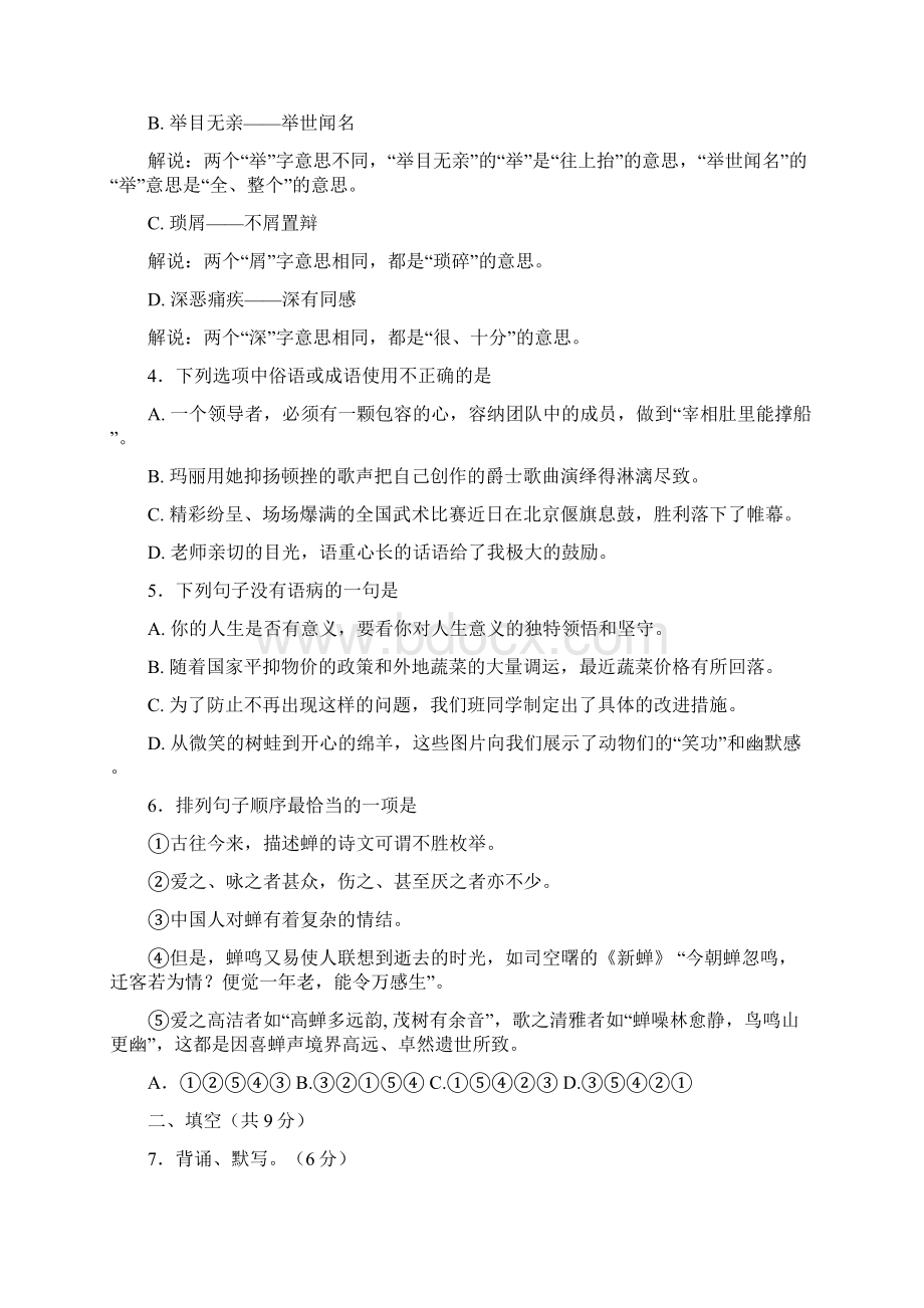 精选教育北京丰台区度初三语文上册期末试题及答案doc.docx_第2页