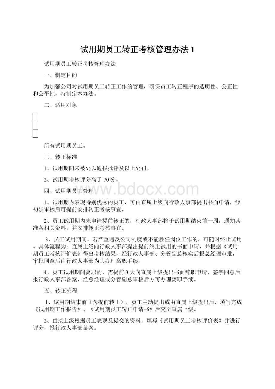 试用期员工转正考核管理办法1Word文件下载.docx