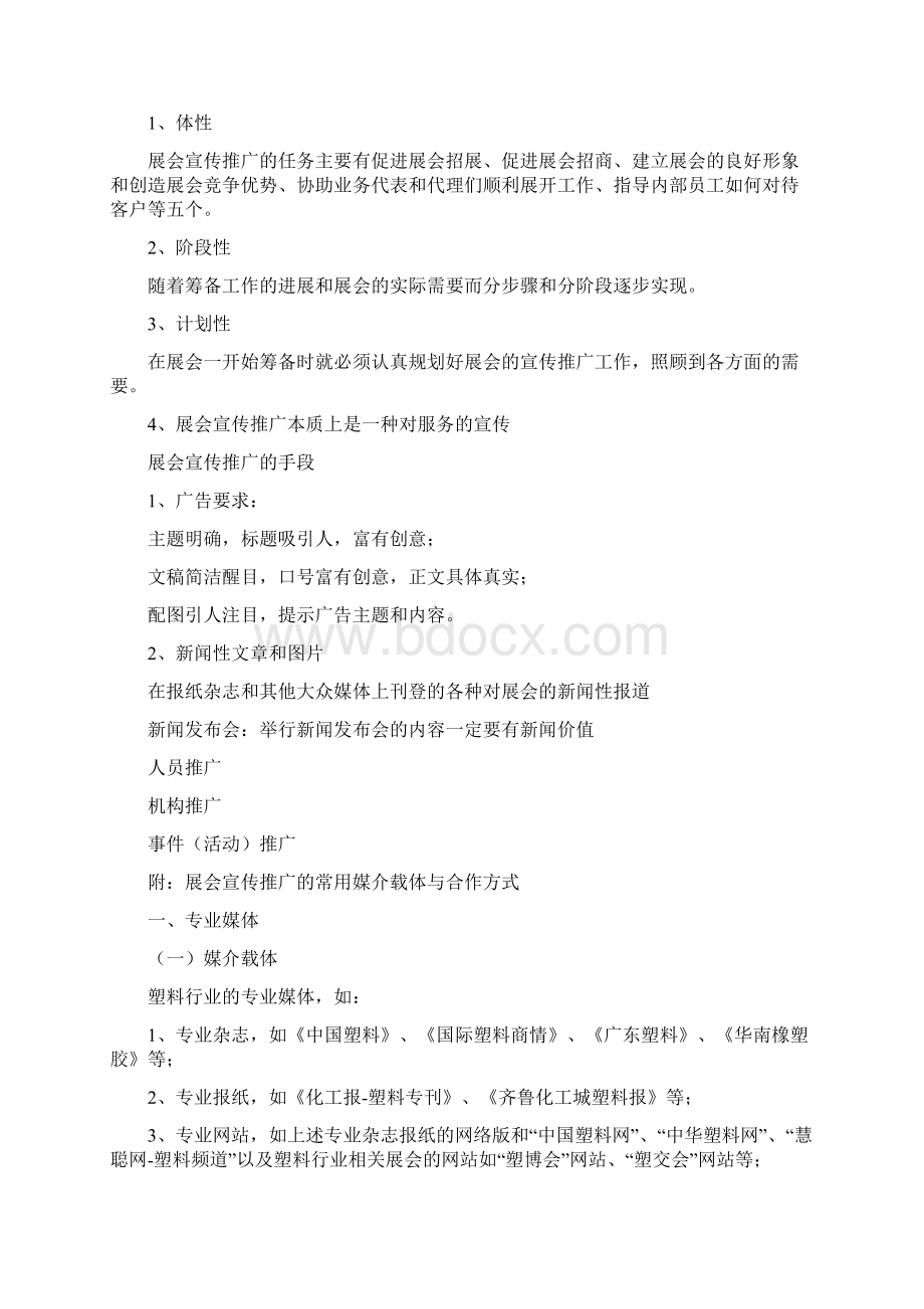 展会招商计划书Word文档格式.docx_第3页