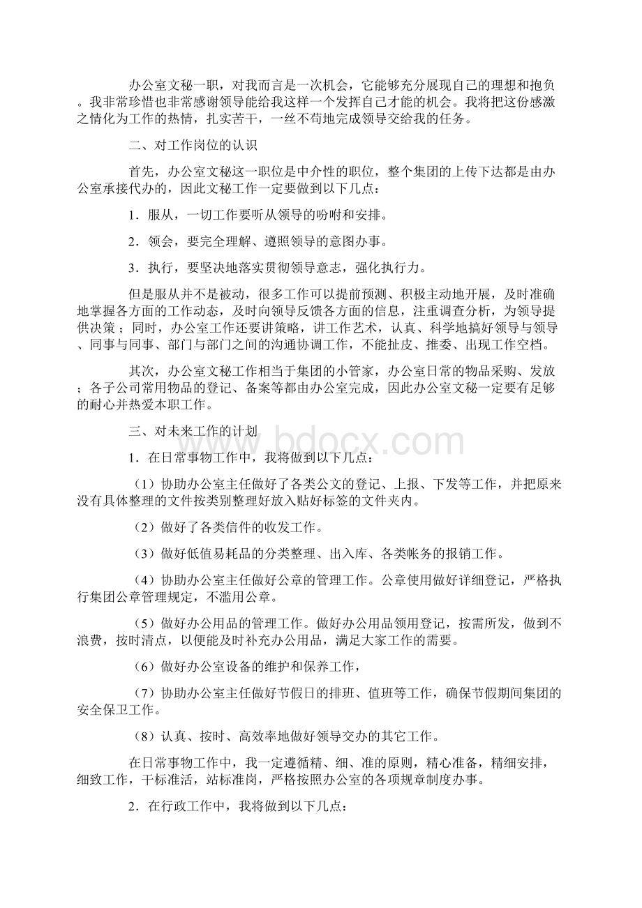 精选每日工作计划集合9篇.docx_第3页