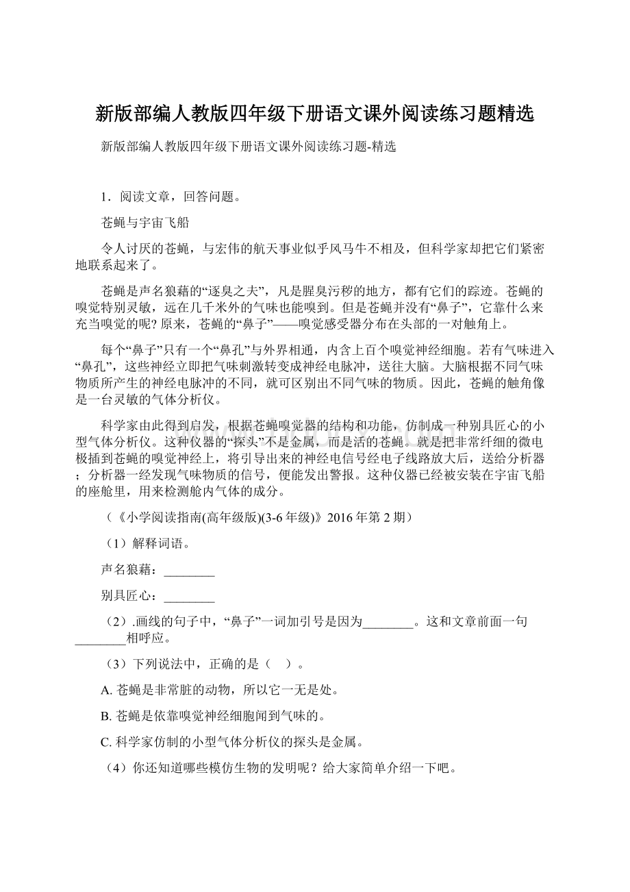 新版部编人教版四年级下册语文课外阅读练习题精选.docx