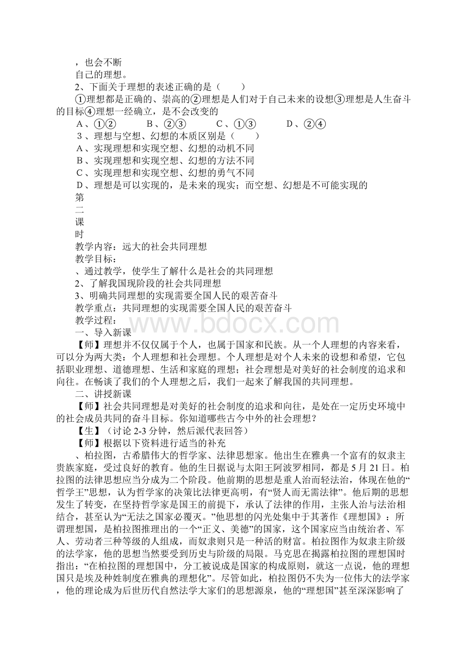 第一节畅谈理想上课学习上课学习教案.docx_第2页