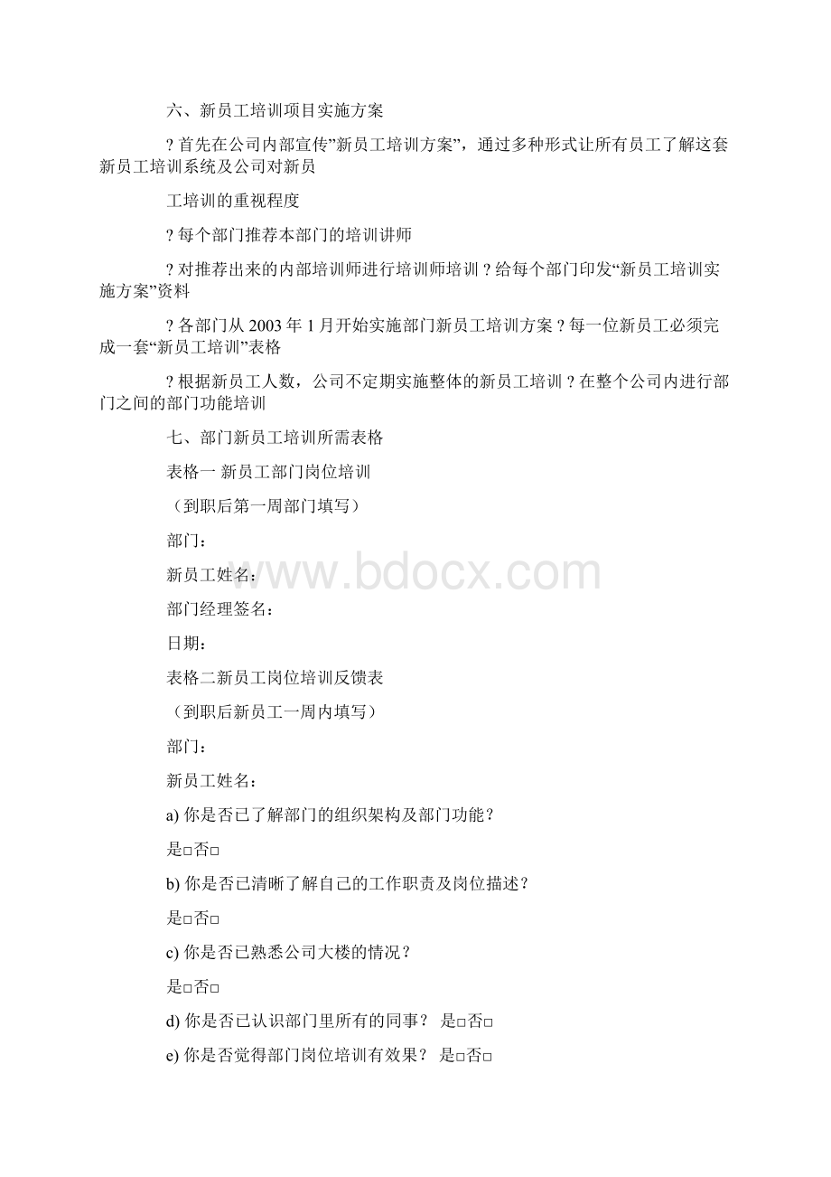 珠宝新员工培训.docx_第3页