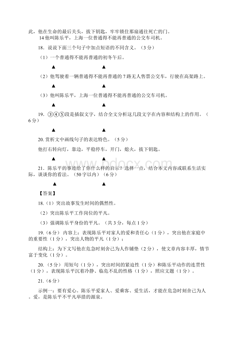 中考记叙文阅读二.docx_第2页