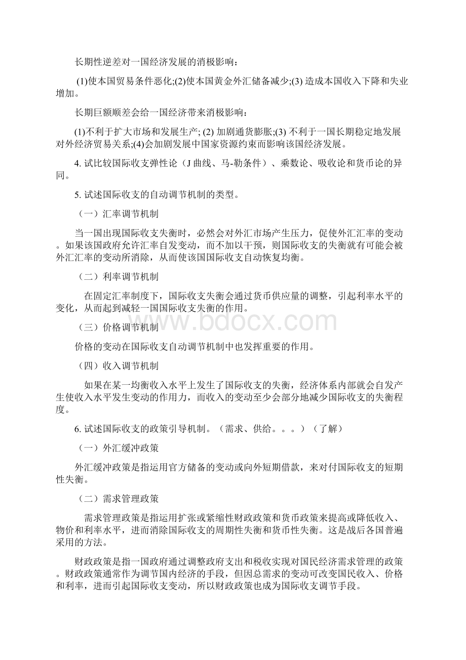 国际金融复习提纲答案.docx_第3页