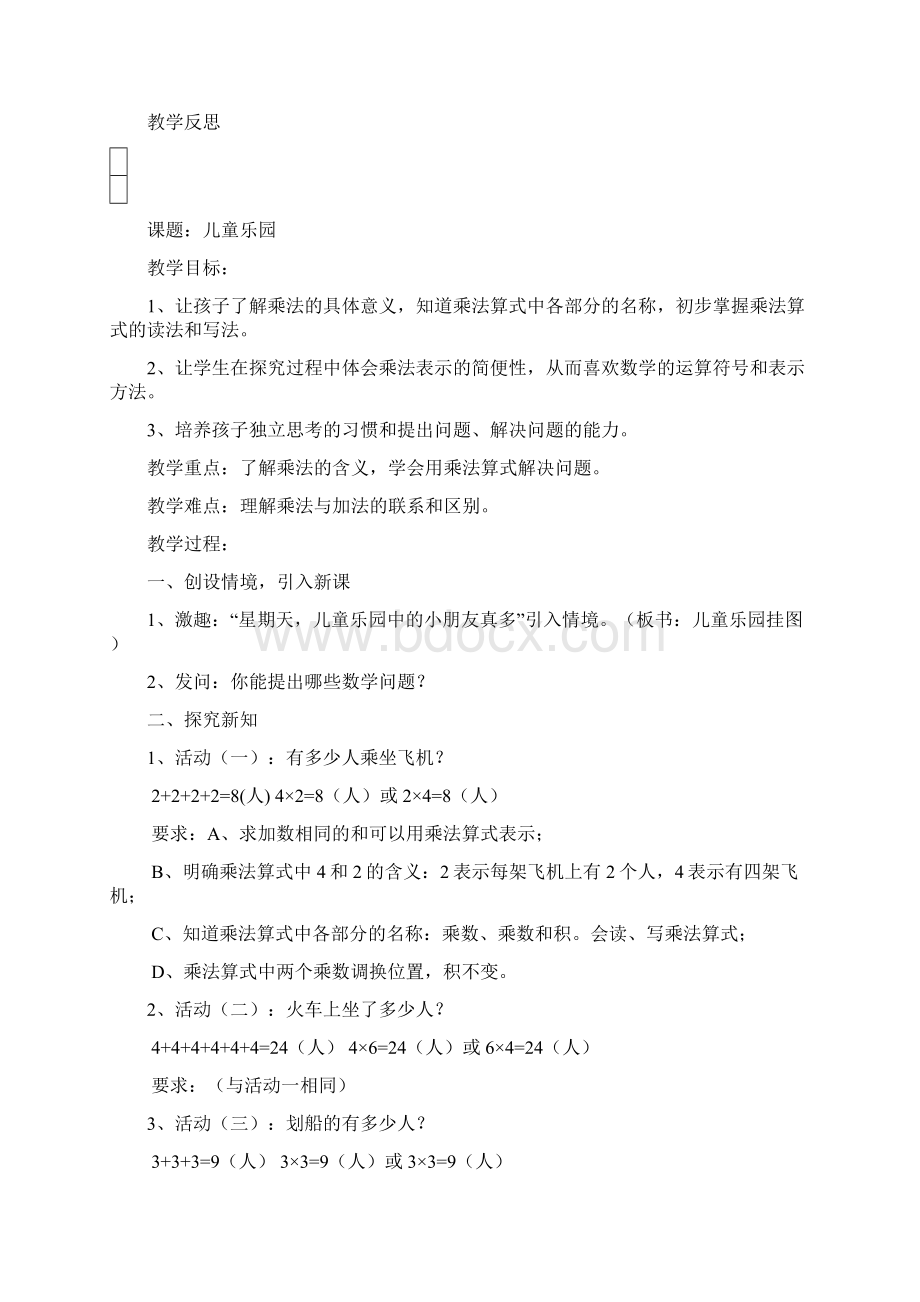 北师大版小学二年数学上册全册教案.docx_第3页