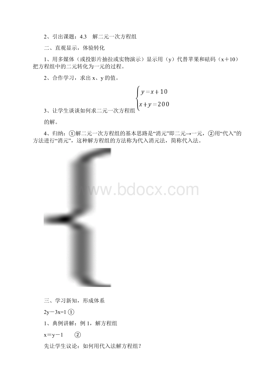 解二元一次方程组.docx_第2页