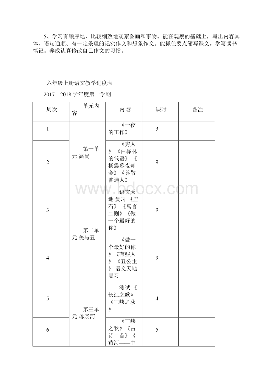 秋北师大版六年级语文上册全册教案Word格式文档下载.docx_第2页