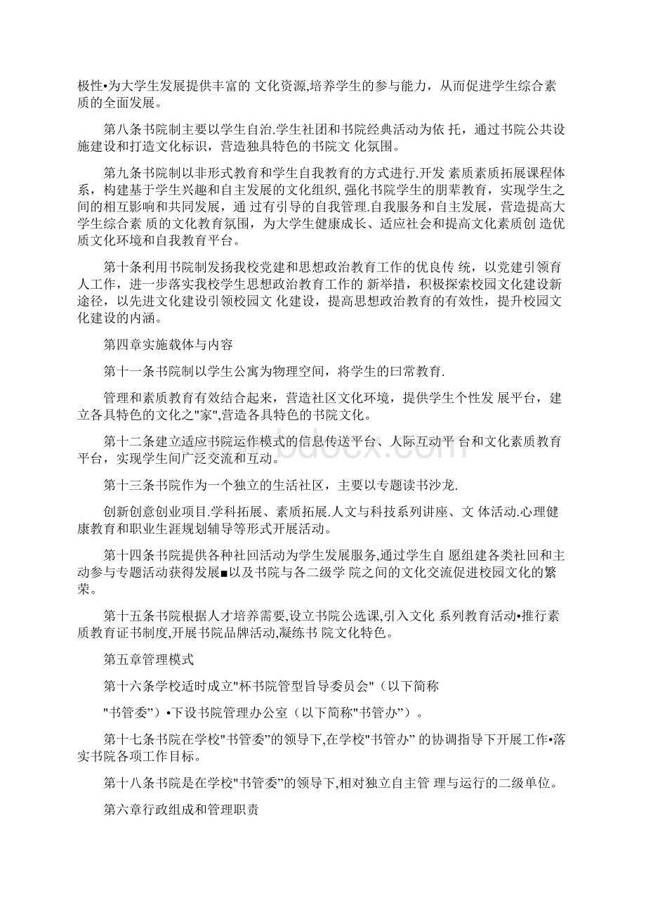 书院制暂行办法.docx_第2页