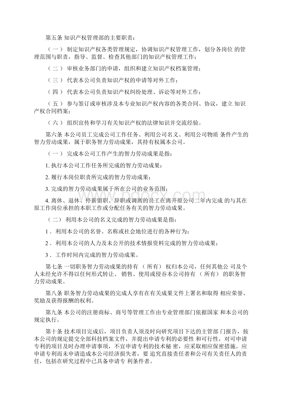 企业知识产权管理制度.docx_第2页