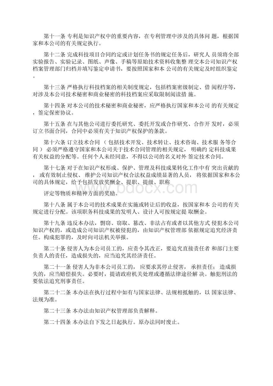 企业知识产权管理制度.docx_第3页