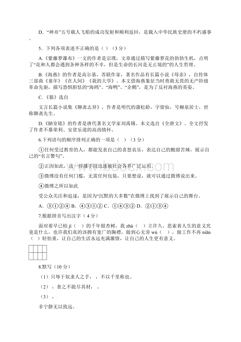 江苏省扬州市学年八年级语文下学期第一次月考试题苏教版.docx_第2页