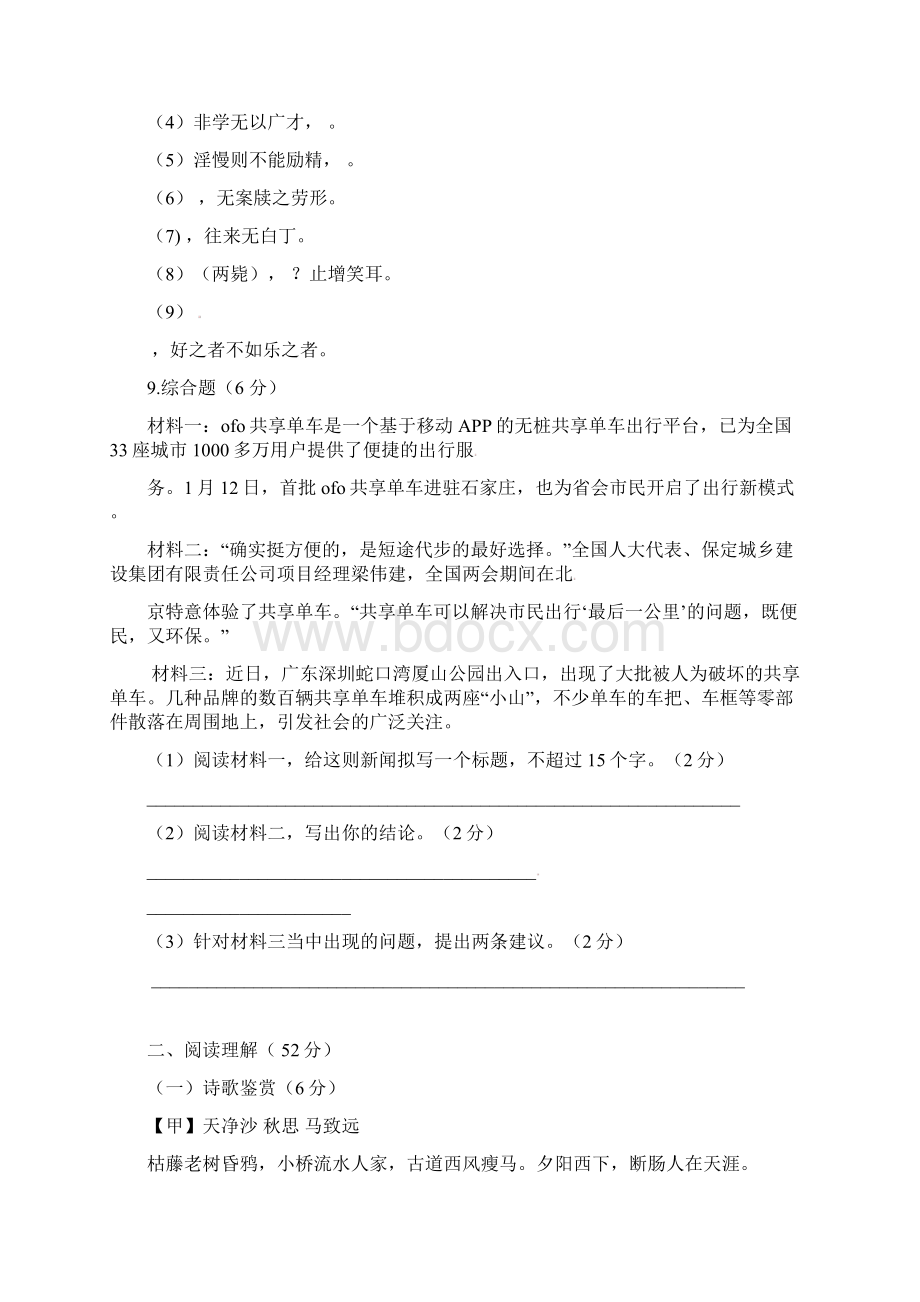 江苏省扬州市学年八年级语文下学期第一次月考试题苏教版.docx_第3页