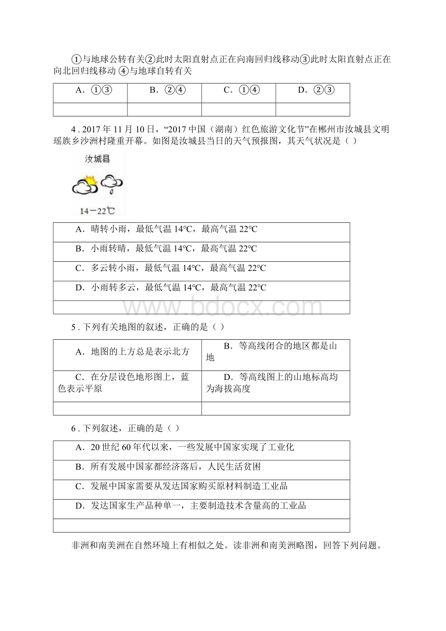 人教版春秋版七年级地理期末教学质量检测B卷.docx_第2页