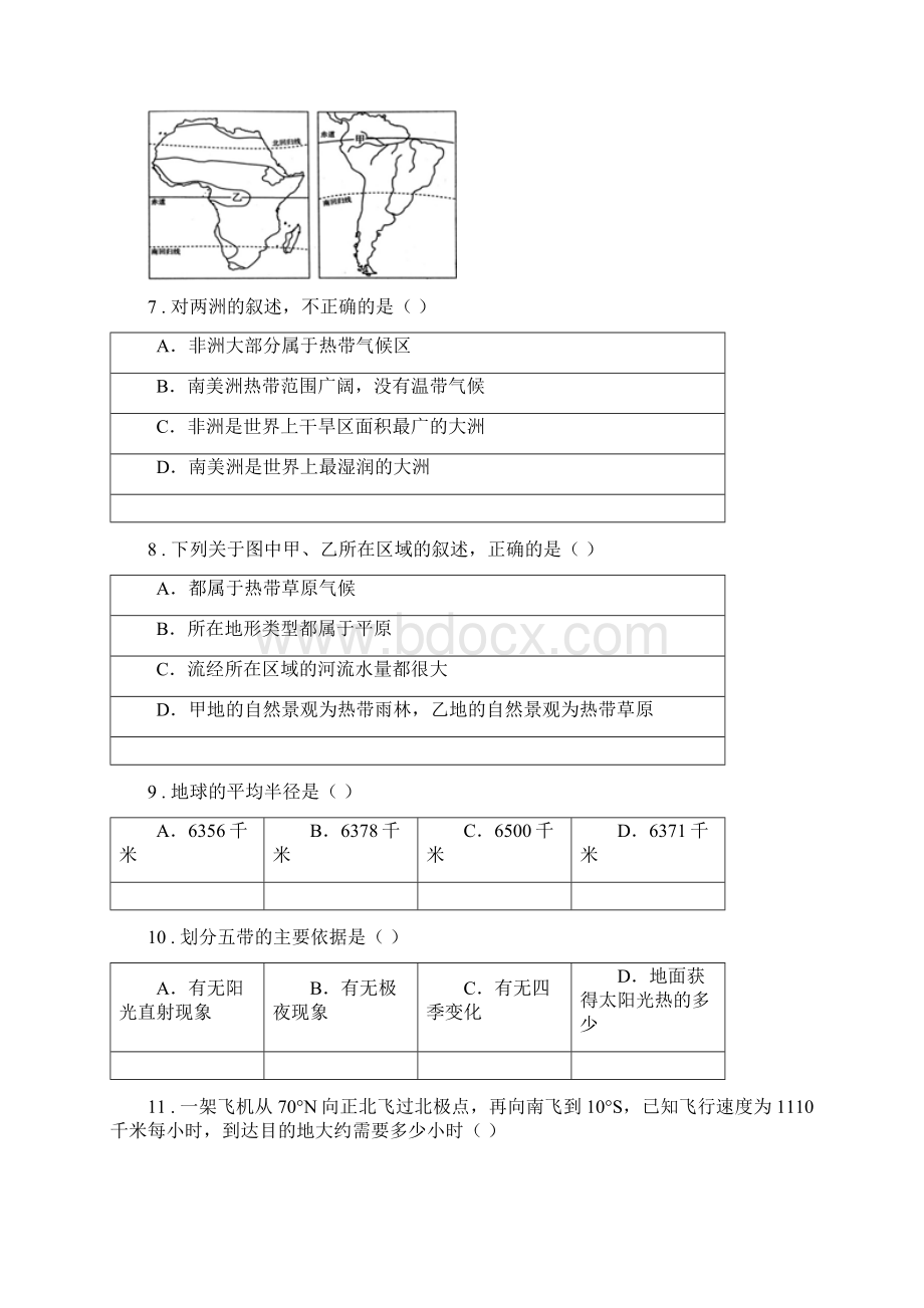 人教版春秋版七年级地理期末教学质量检测B卷.docx_第3页