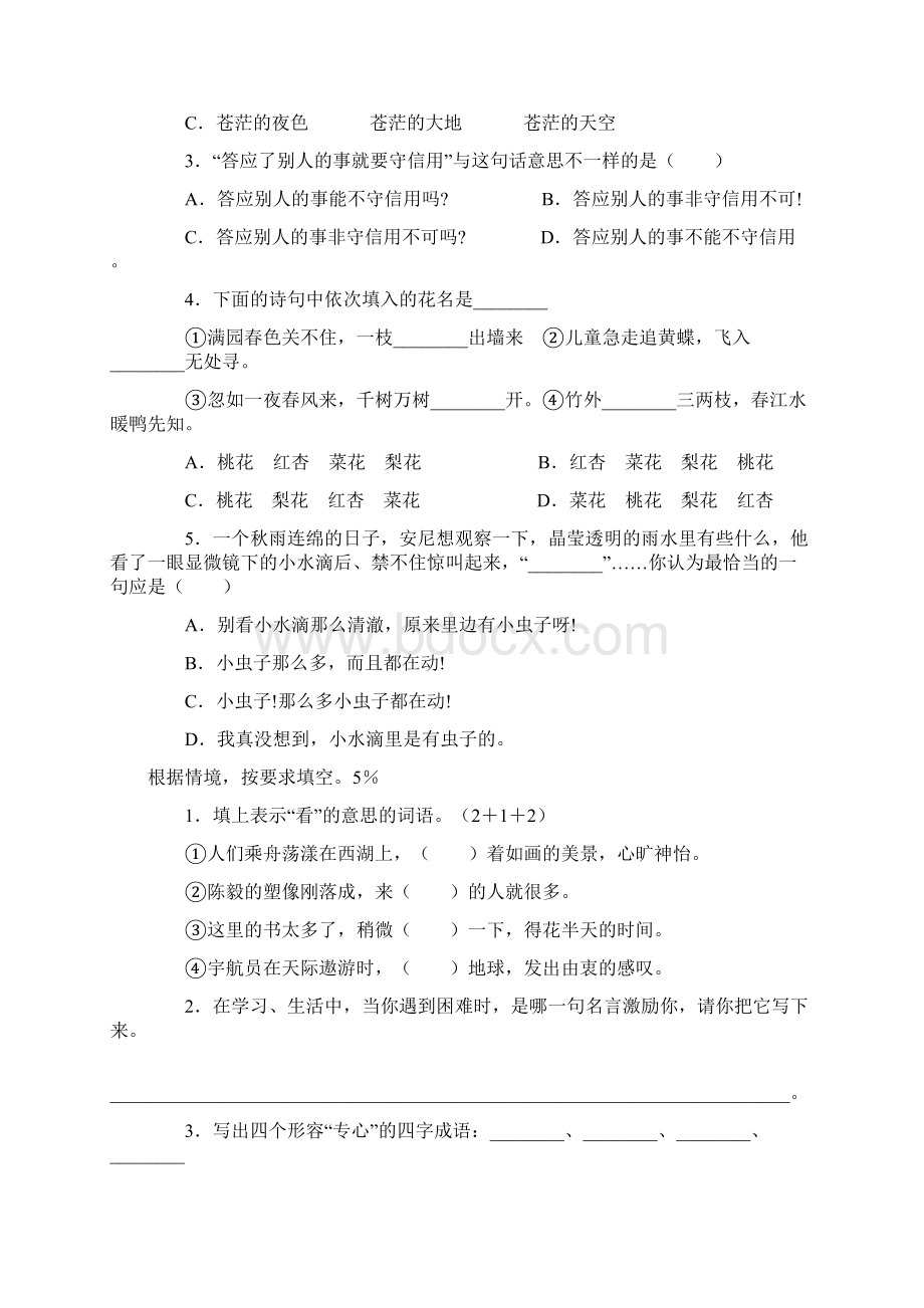 整理六年级词语搭配练习.docx_第2页