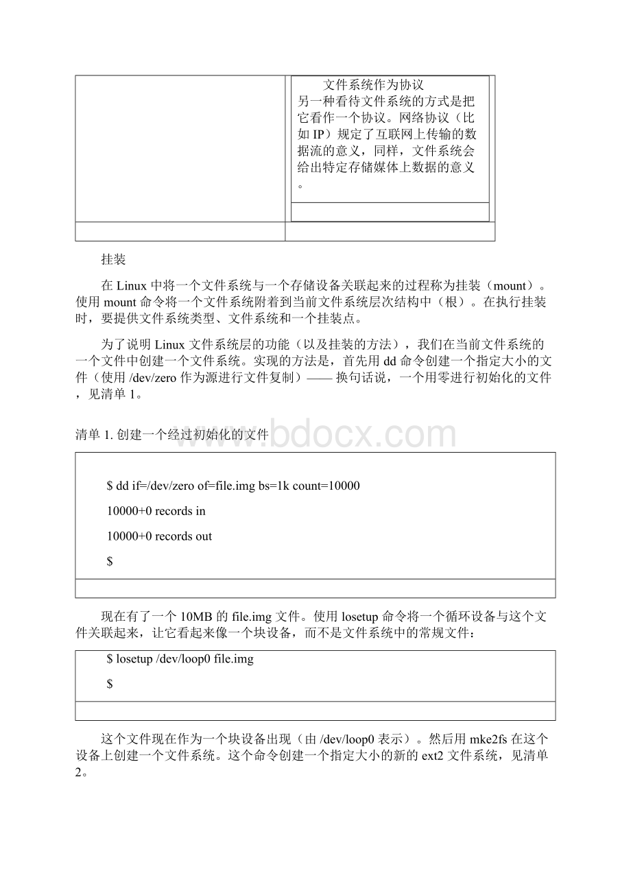 Linux 文件系统.docx_第2页