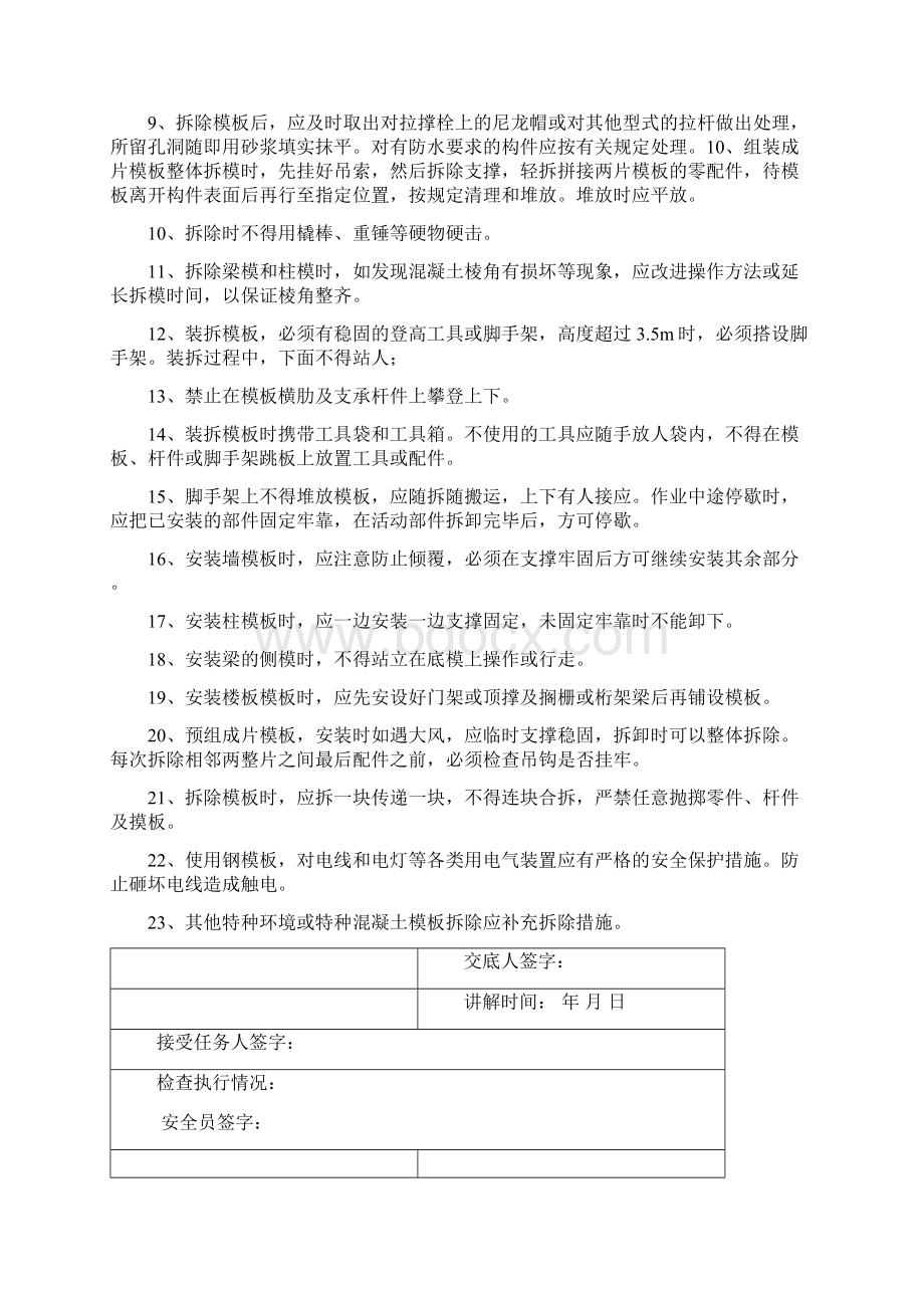 现场各工种人员安全技术交底.docx_第2页