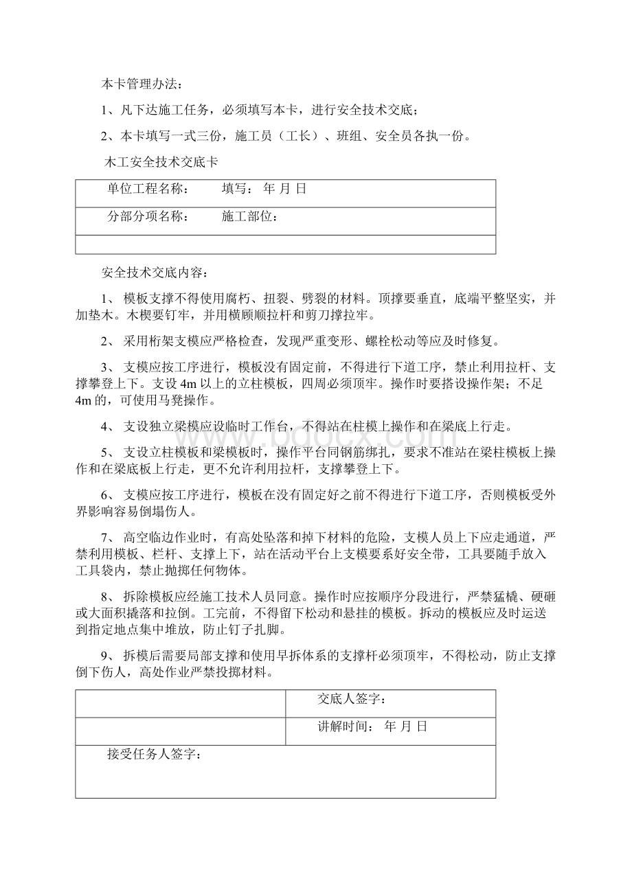 现场各工种人员安全技术交底.docx_第3页