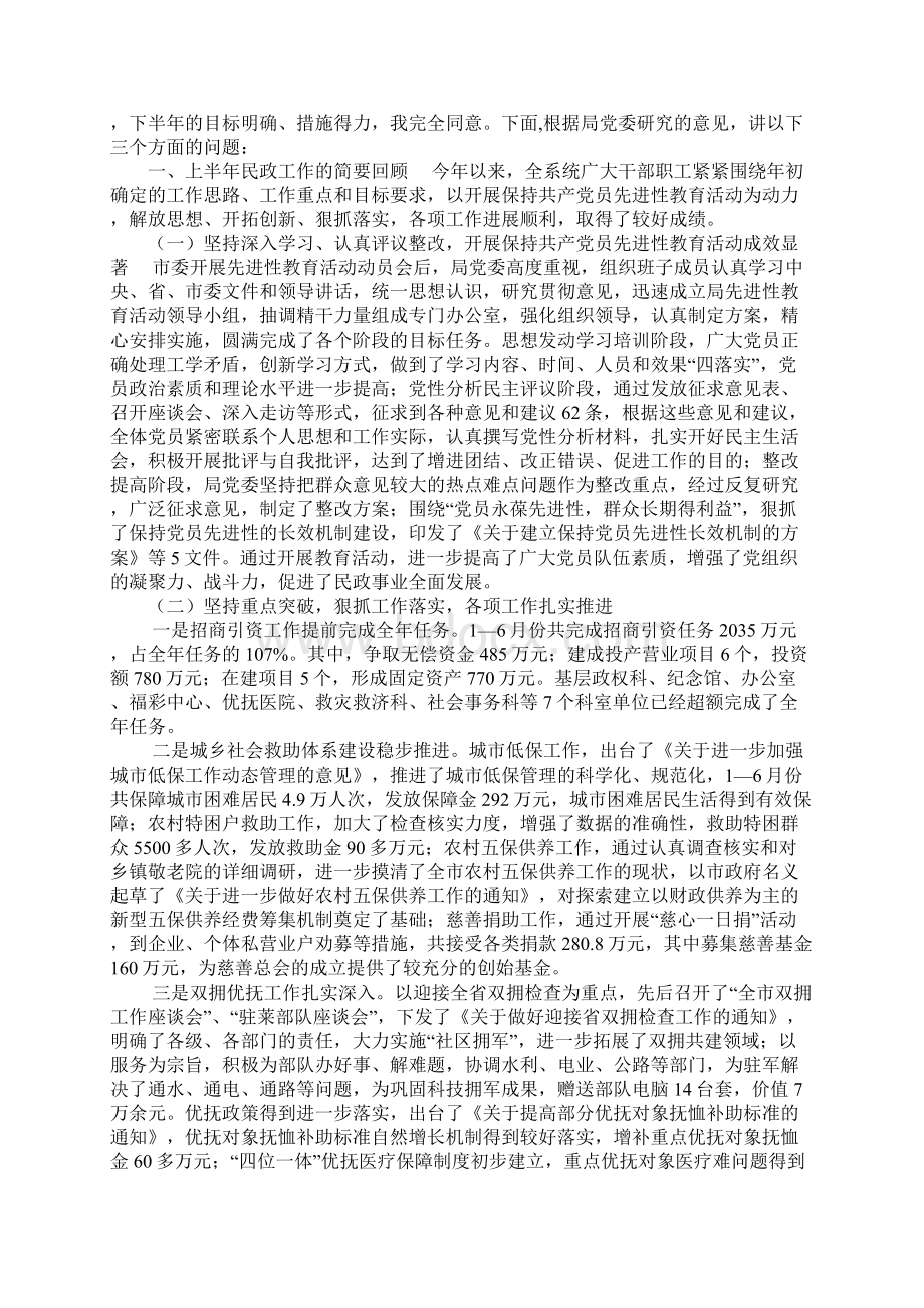 在工作与学习中与企业同发展与在市民政工作半年总结会议上的工作报告合集.docx_第2页