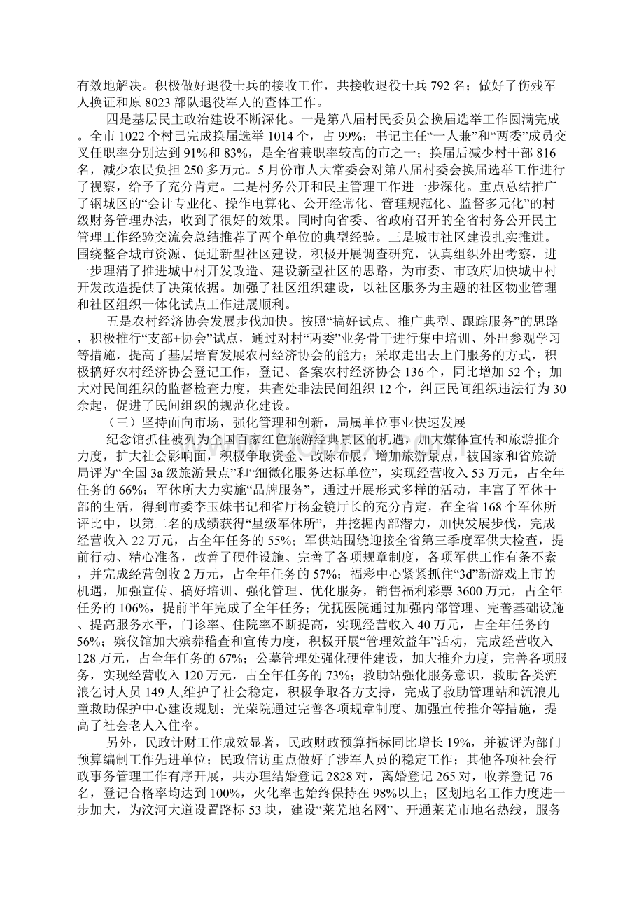 在工作与学习中与企业同发展与在市民政工作半年总结会议上的工作报告合集.docx_第3页