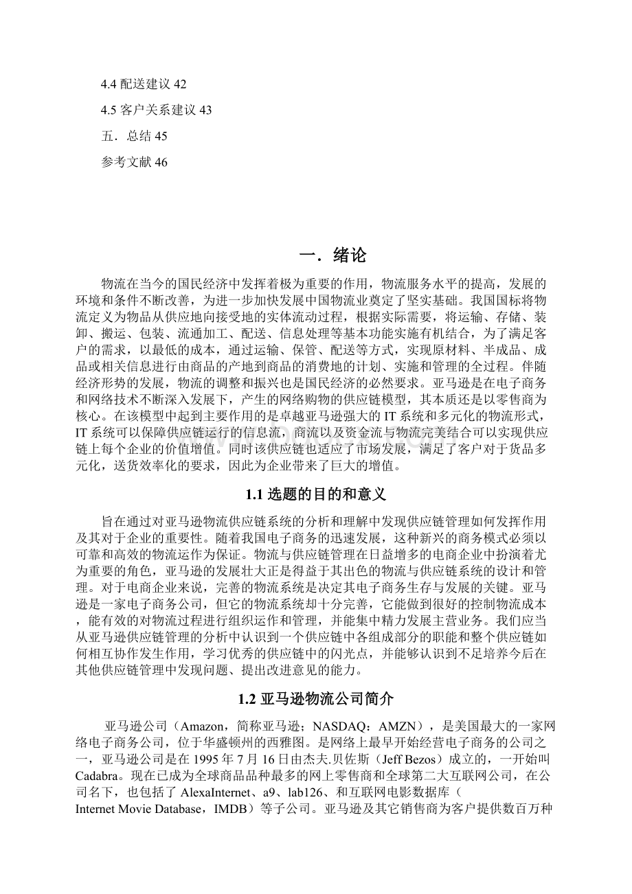 亚马逊物流与供应链分析剖析Word格式.docx_第2页