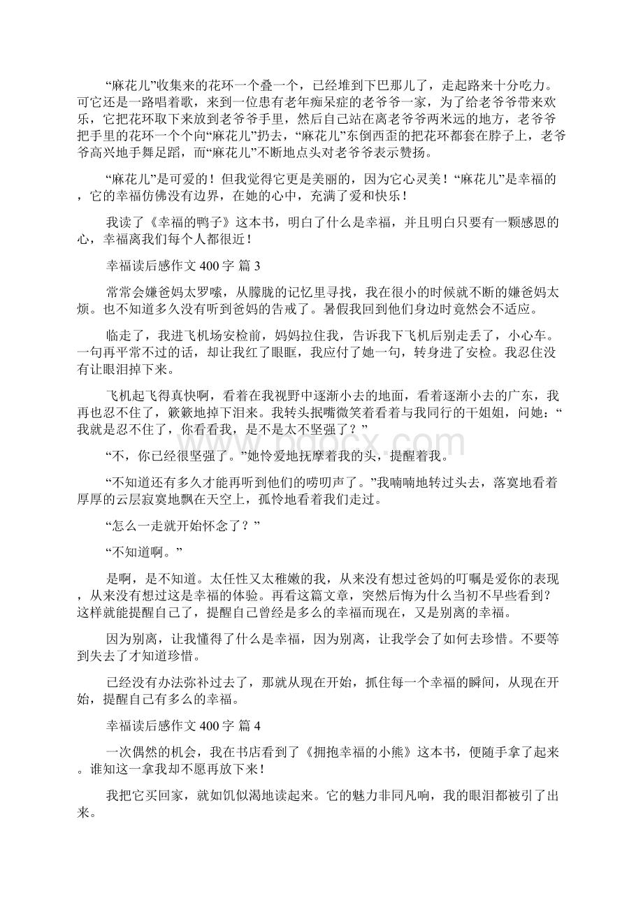 幸福读后感作文400字十篇Word文件下载.docx_第2页