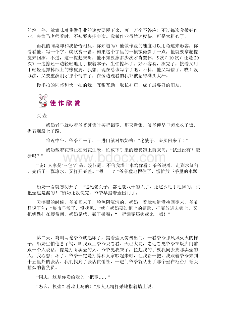 运用对比手法塑造人物形象Word下载.docx_第3页