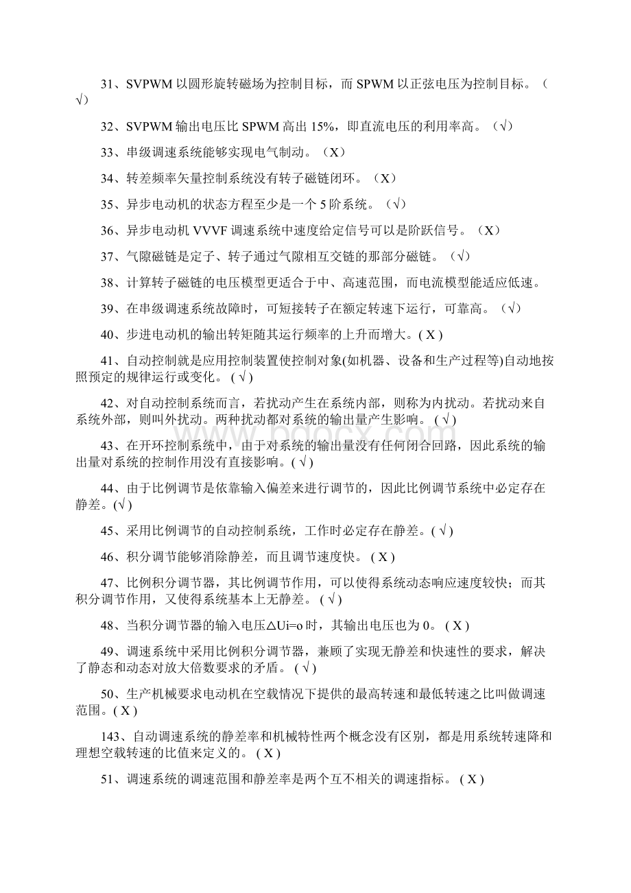 《电力拖动自动控制系统》题库Word下载.docx_第3页