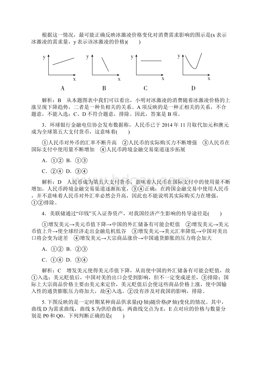 高中政治 综合水平测试.docx_第2页