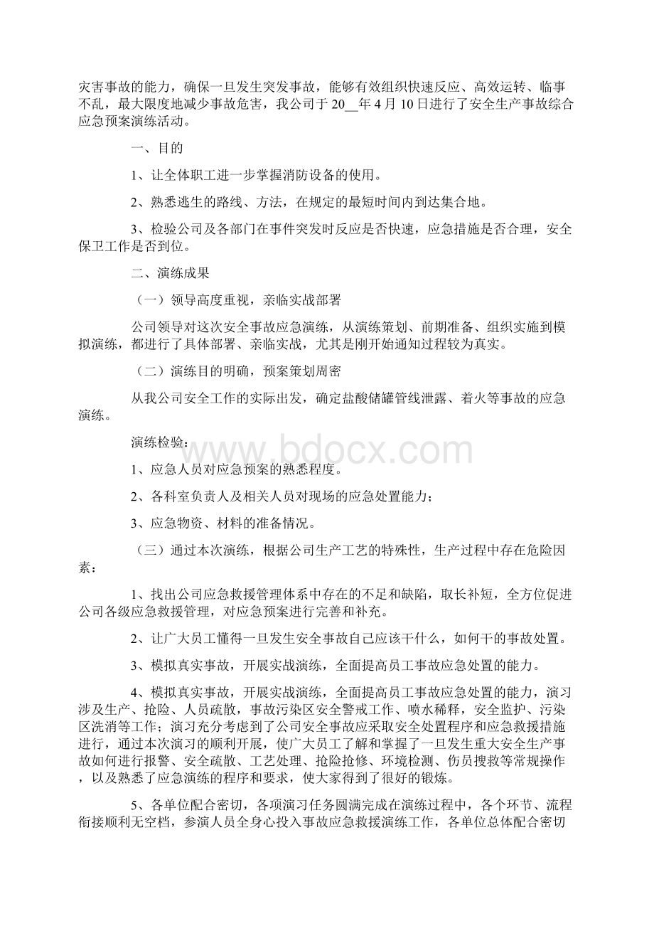 应急演练安全工作总结精选5篇.docx_第3页