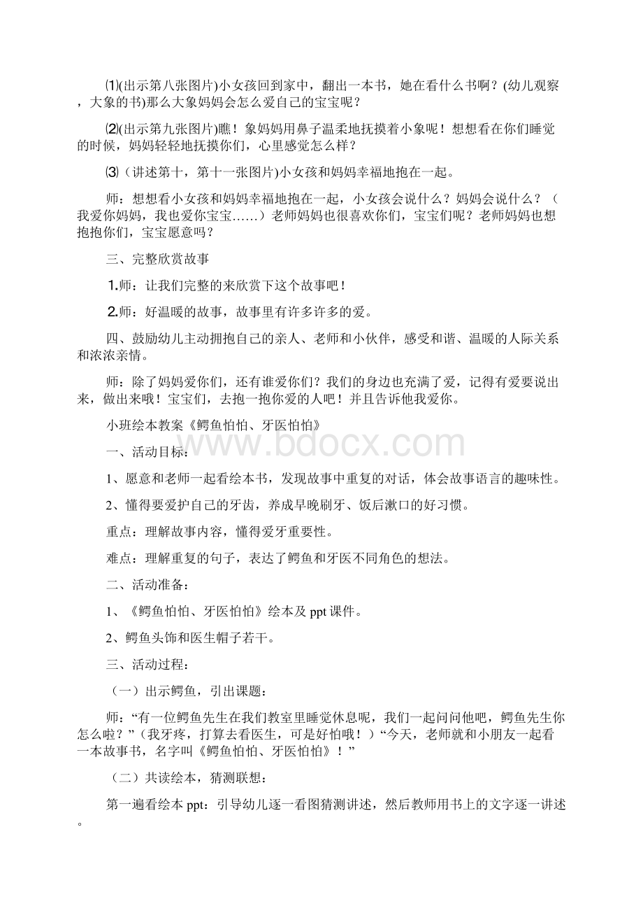 小托班绘本教案大全Word下载.docx_第2页