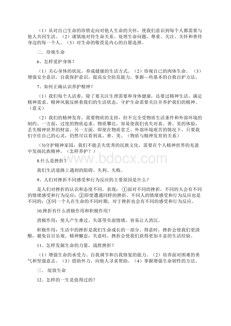 道德与法治中考复习学案 10Word文档下载推荐.docx_第2页