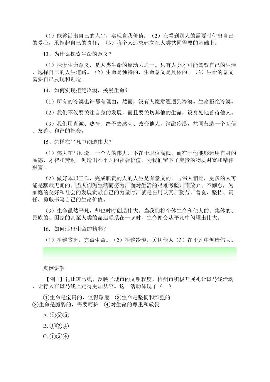 道德与法治中考复习学案 10Word文档下载推荐.docx_第3页